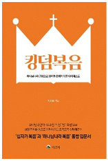 킹덤복음