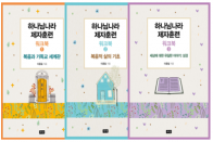 하나님나라 제자훈련 워크북 1,2,3