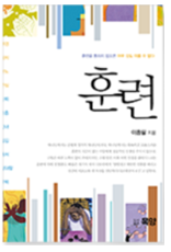 훈련